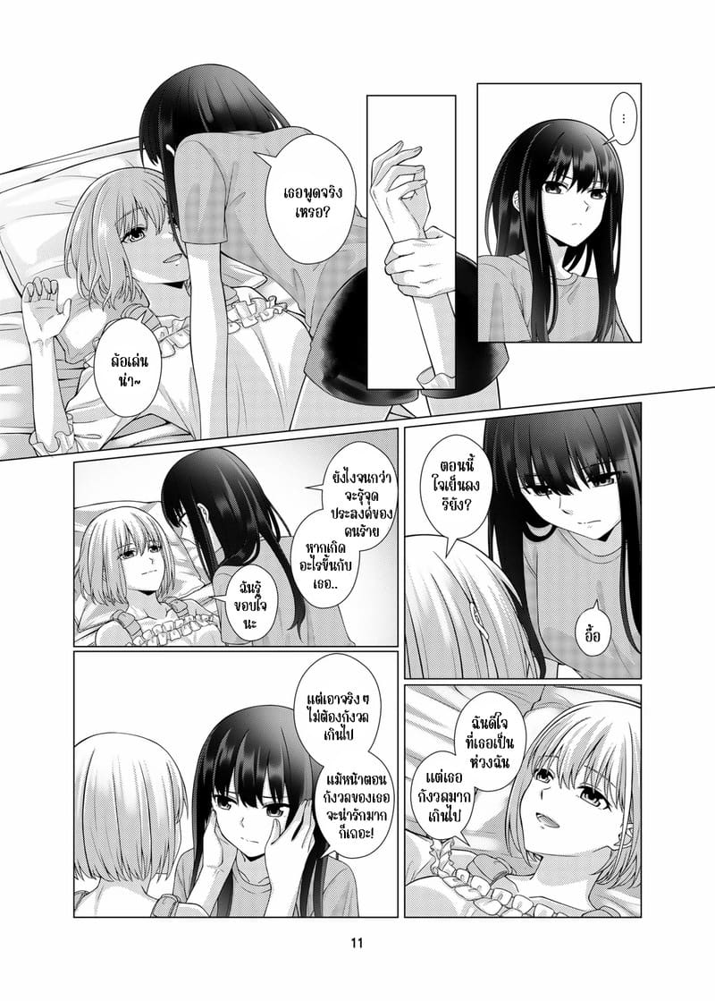 บอดี้การ์ดสุดที่รัก ภาพ 11