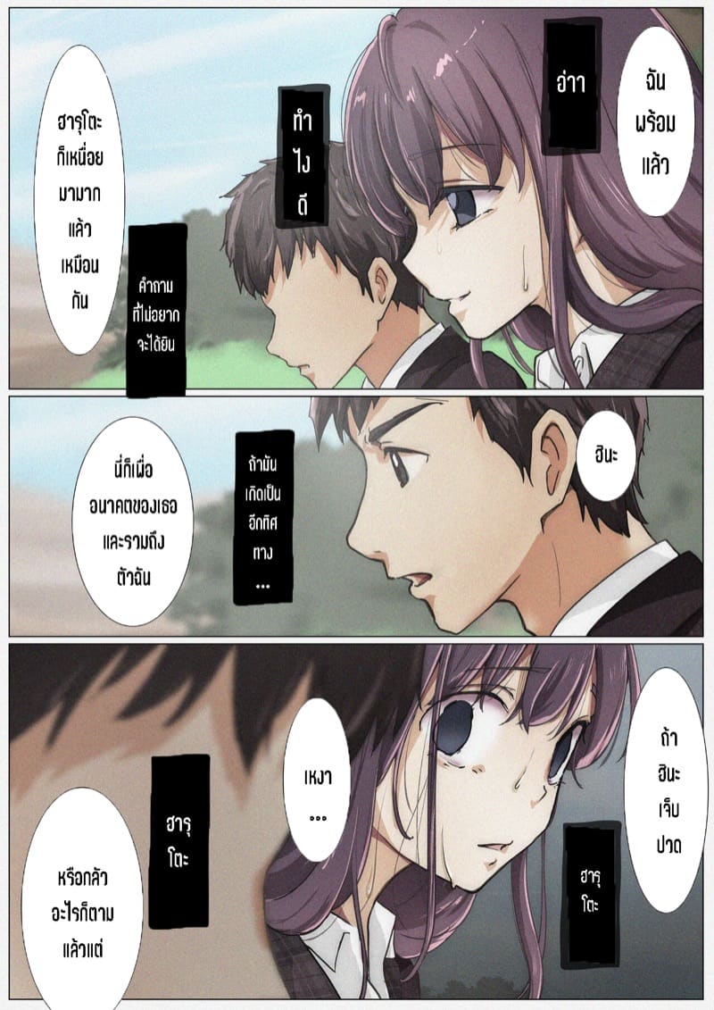 เมื่อโลกใบนี้...ไม่ได้ใจดีอย่างที่คุณคิด 4.3 ภาพ 11