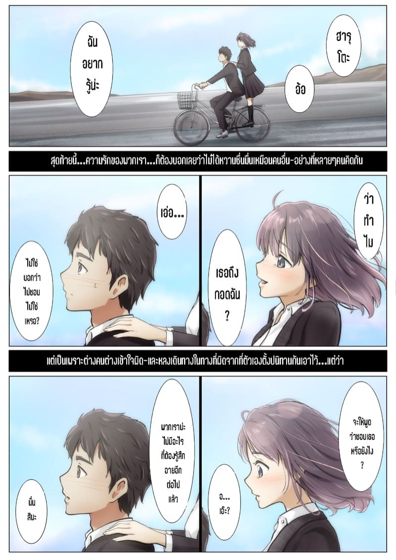 เมื่อโลกใบนี้...ไม่ได้ใจดีอย่างที่คุณคิด 4.3 ภาพ 19