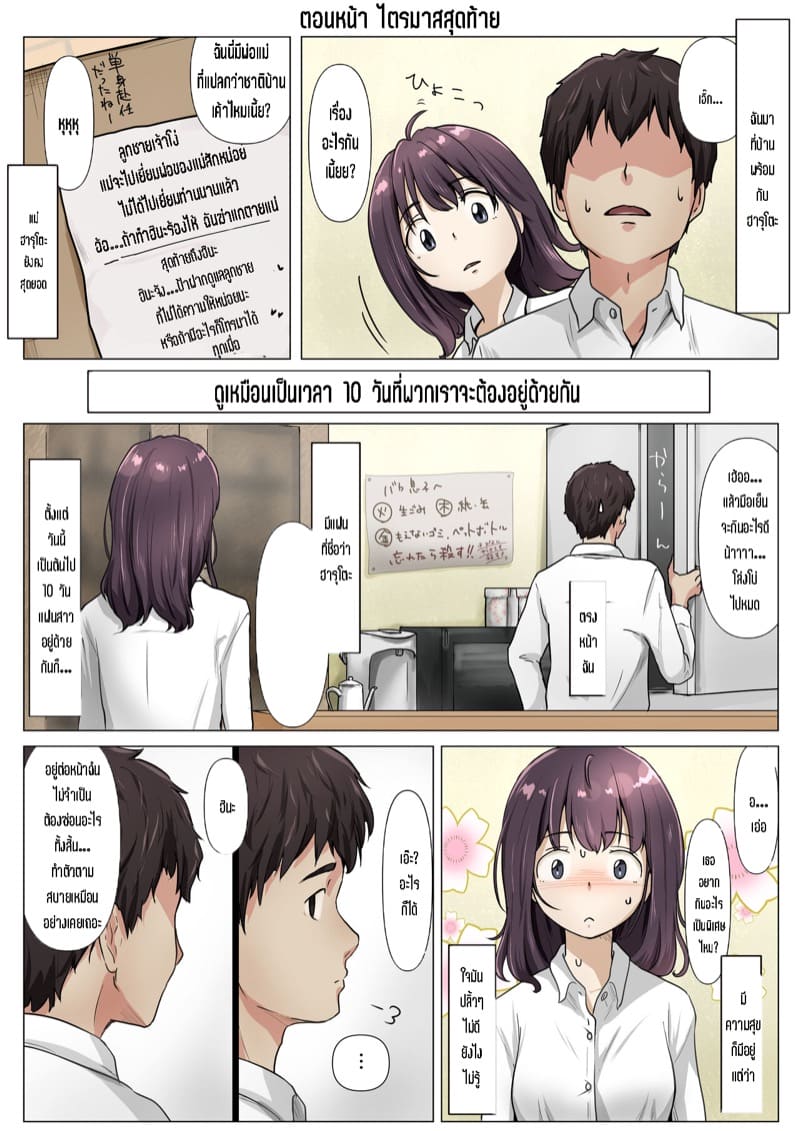 เมื่อโลกใบนี้...ไม่ได้ใจดีอย่างที่คุณคิด 4.3 ภาพ 22