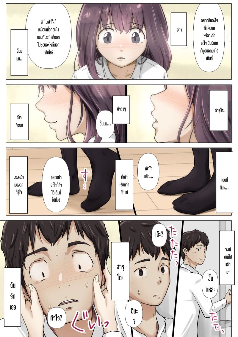 เมื่อโลกใบนี้...ไม่ได้ใจดีอย่างที่คุณคิด 4.3 ภาพ 23