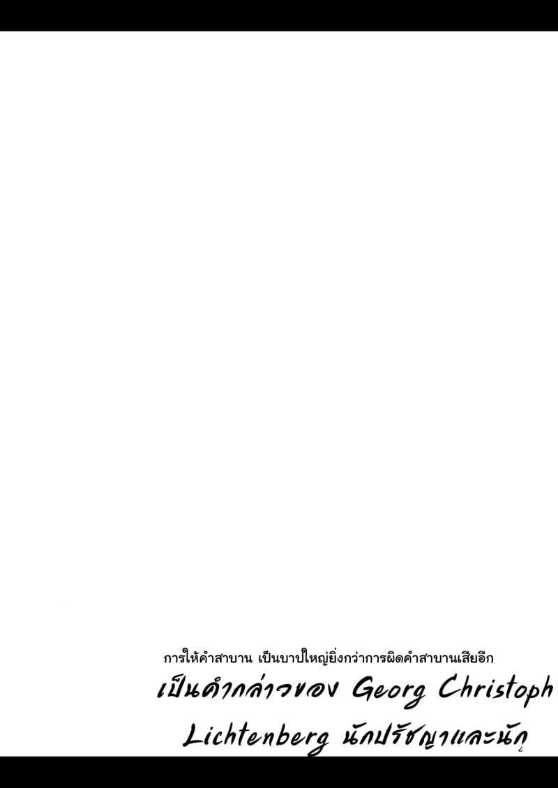 คำสัญญาที่เคยให้ไว้ 1 ภาพ 3