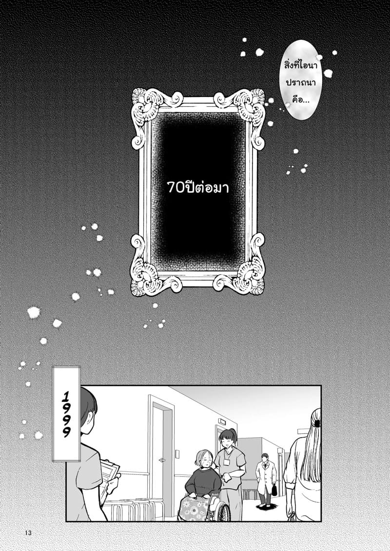 คำสัญญาที่เคยให้ไว้ 1 ภาพ 14