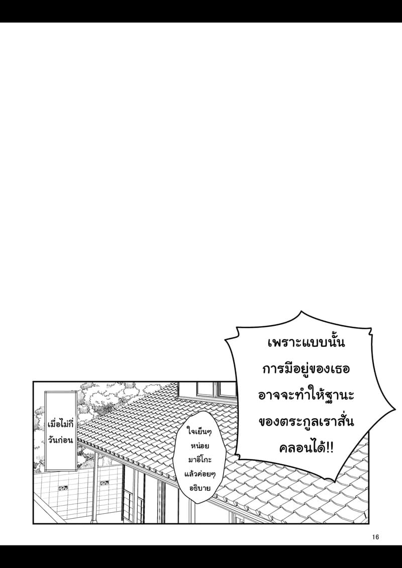 คำสัญญาที่เคยให้ไว้ 1 ภาพ 17