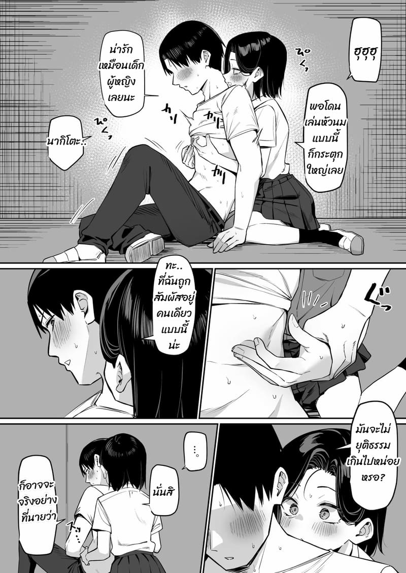ความสัมพันธ์แปลกๆ 5 ภาพ 9