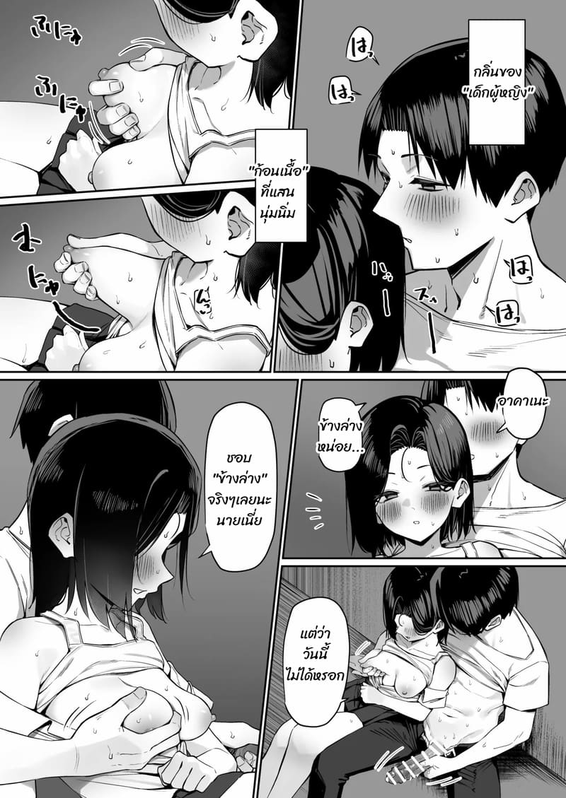 ความสัมพันธ์แปลกๆ 5 ภาพ 17