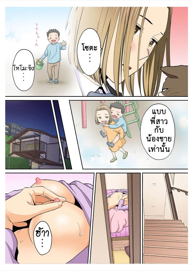 นิอิยามะ สเปเขี่ยล 3.1 ภาพ 24