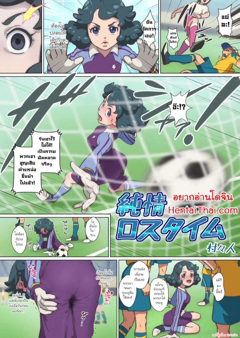 อ่านโดจิน แข่งไป เสียวไป แปลไทย