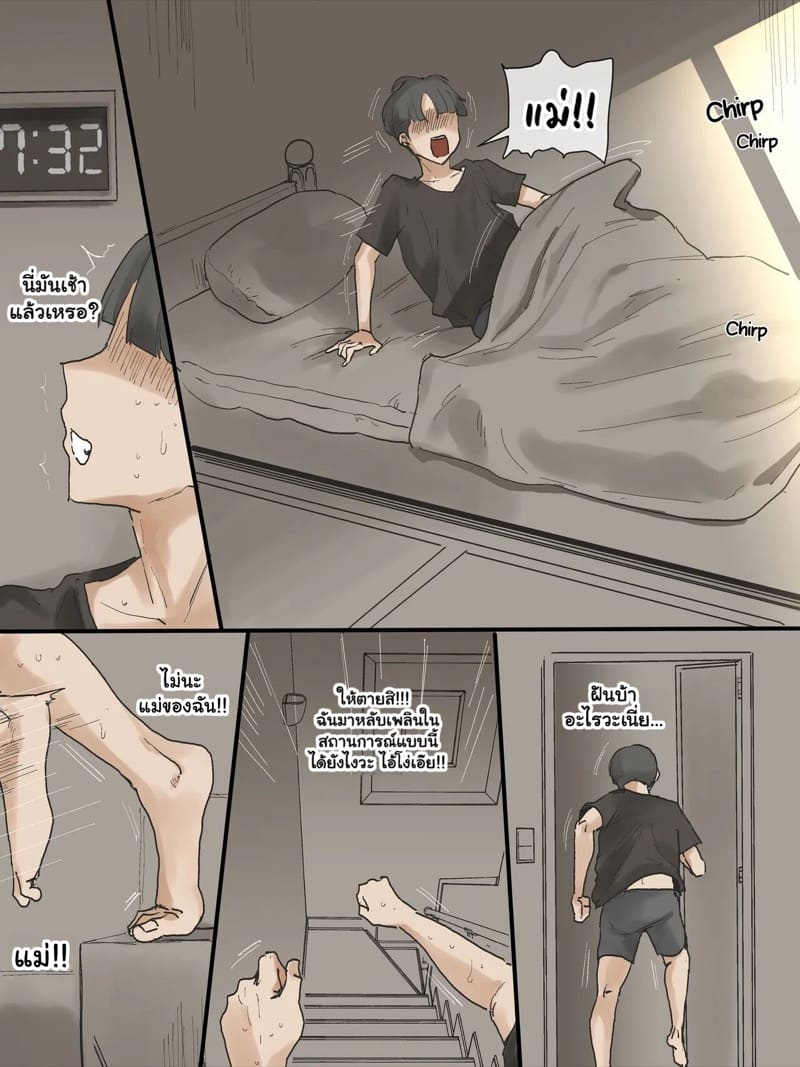 คุณแม่ที่ถูกฟัด 2 - สถานการณ์ของเรโกะ ภาพ 11