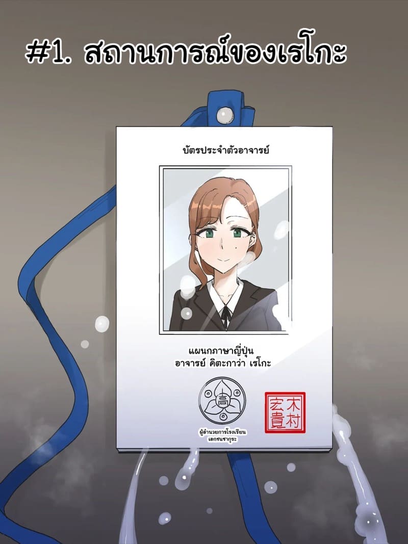 คุณแม่ที่ถูกฟัด 2 - สถานการณ์ของเรโกะ ภาพ 14