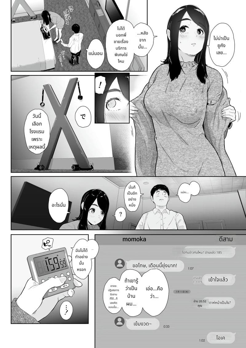 น้องสาวเพื่อนมาเป็นเย็ดเดลิเวอรี่ 2 ภาพ 5