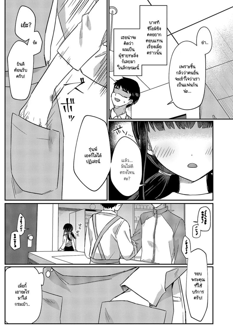 ชิโอมิซังเป็นเด็กใจถึง ภาพ 4