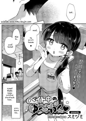 โดจิน ชิโอมิซังเป็นเด็กใจถึง แนว loli แปลไทย