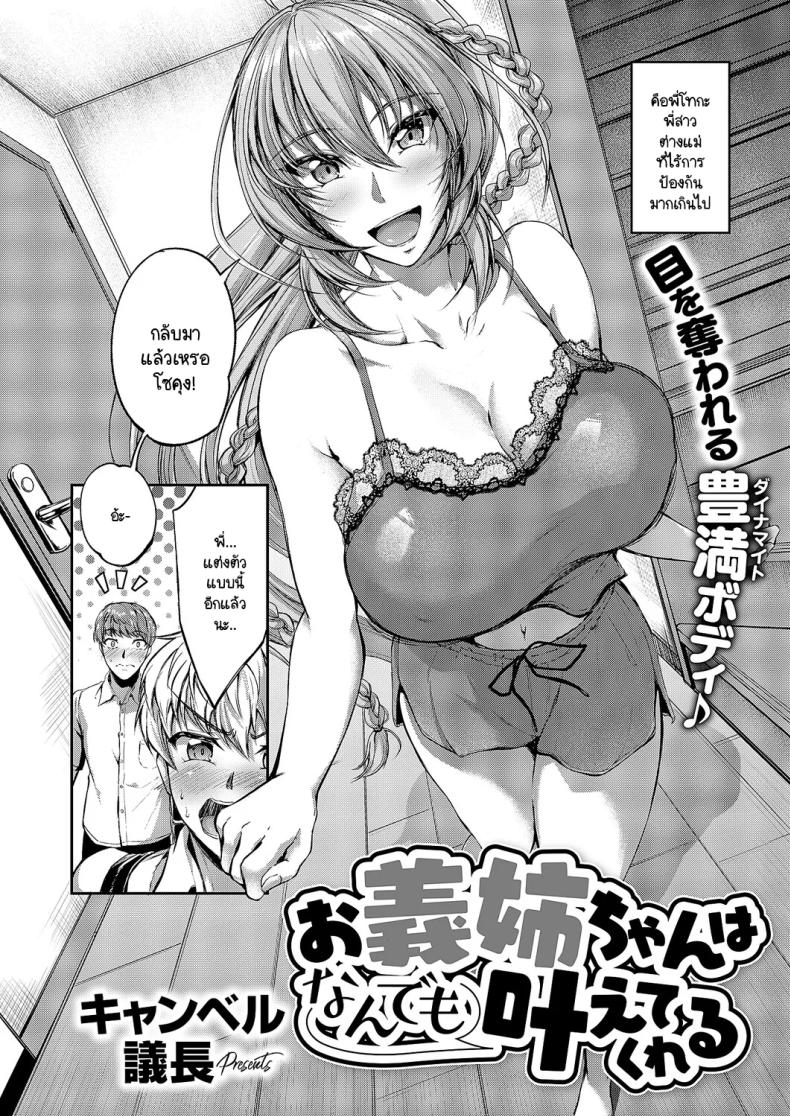 พี่สาวต่างแม่ของผมจะกับใครก็ทำให้ได้ ภาพ 1