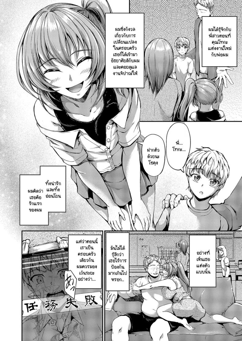 พี่สาวต่างแม่ของผมจะกับใครก็ทำให้ได้ ภาพ 3