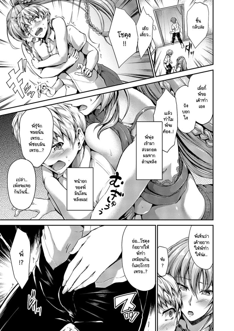 พี่สาวต่างแม่ของผมจะกับใครก็ทำให้ได้ ภาพ 8
