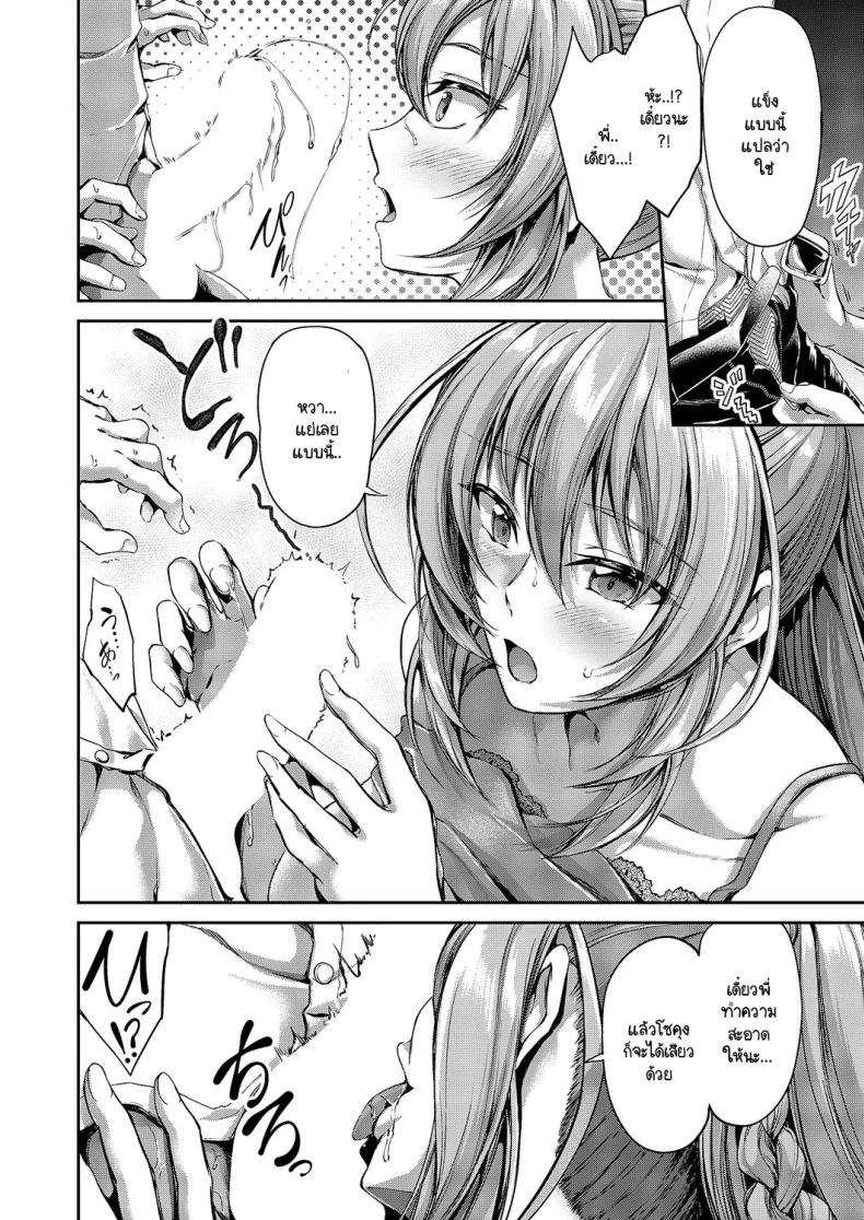 พี่สาวต่างแม่ของผมจะกับใครก็ทำให้ได้ ภาพ 9