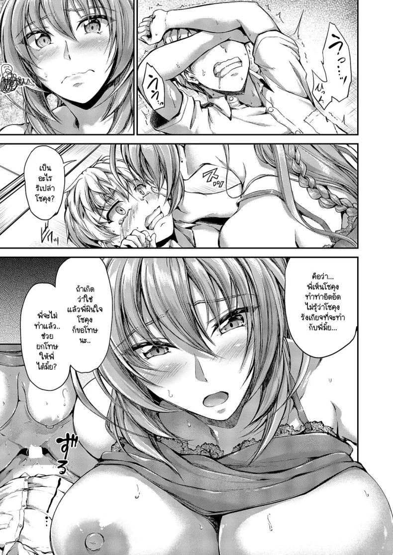 พี่สาวต่างแม่ของผมจะกับใครก็ทำให้ได้ ภาพ 20