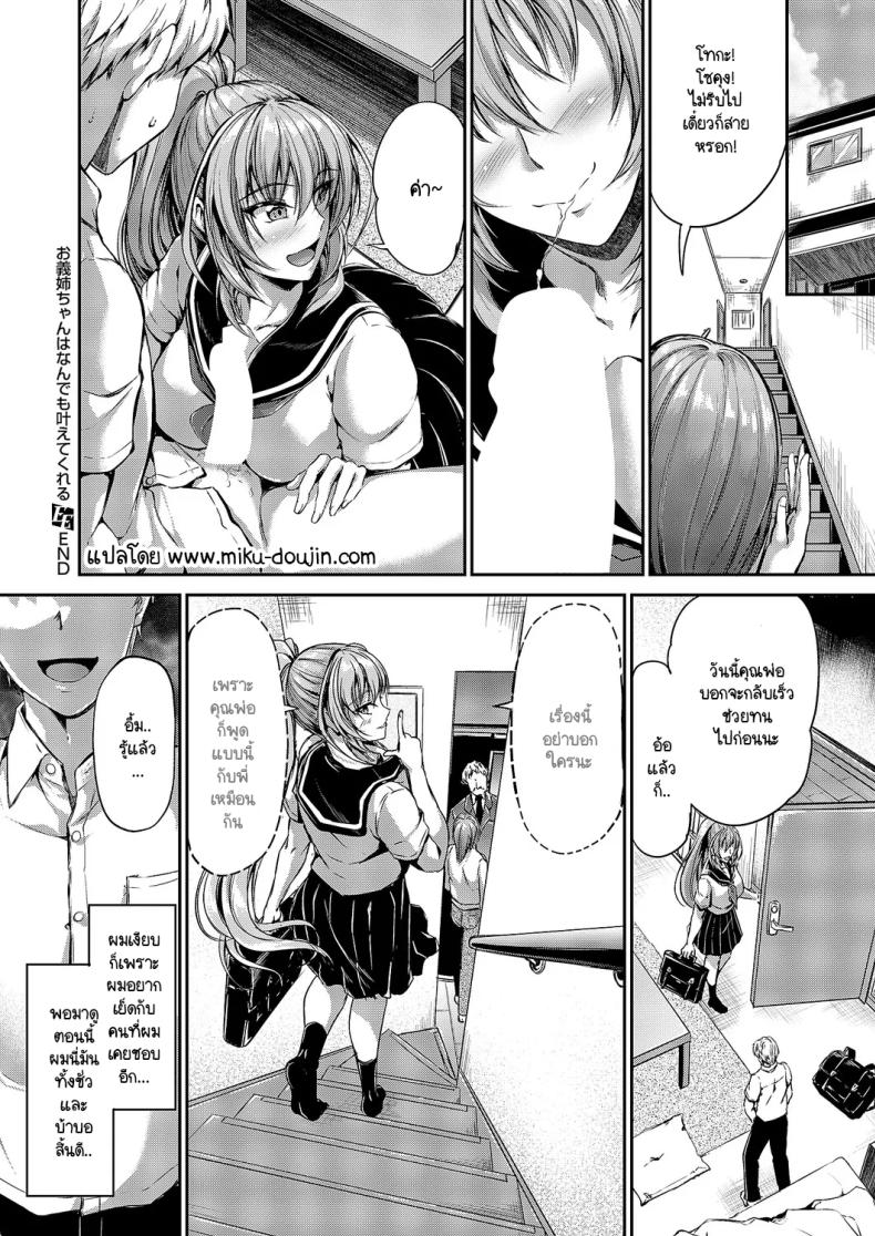 พี่สาวต่างแม่ของผมจะกับใครก็ทำให้ได้ ภาพ 35