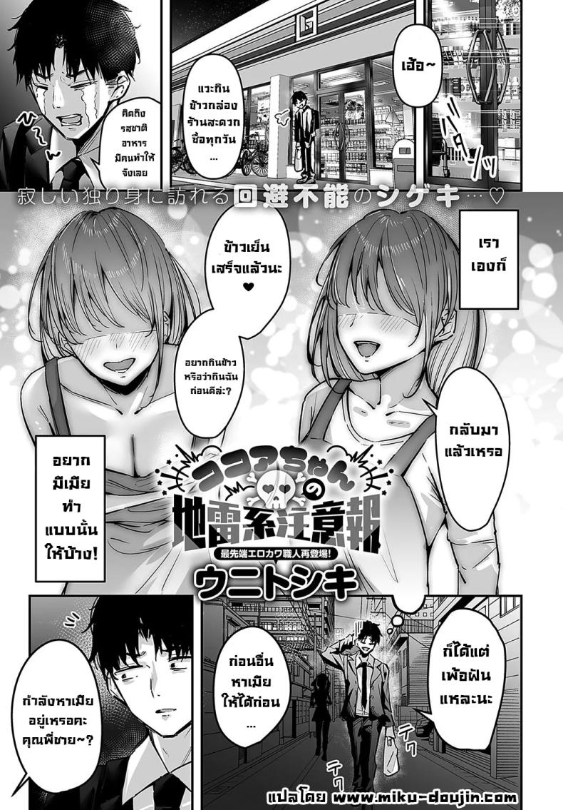 อ่านโดจิน สาวจิไรเคย์โคโค่ แปลไทย