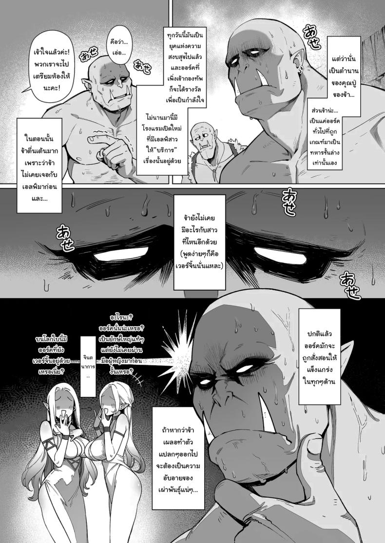ออร์คเวอร์จิ้นกับเอลฟ์ชำนาญการ ภาพ 2