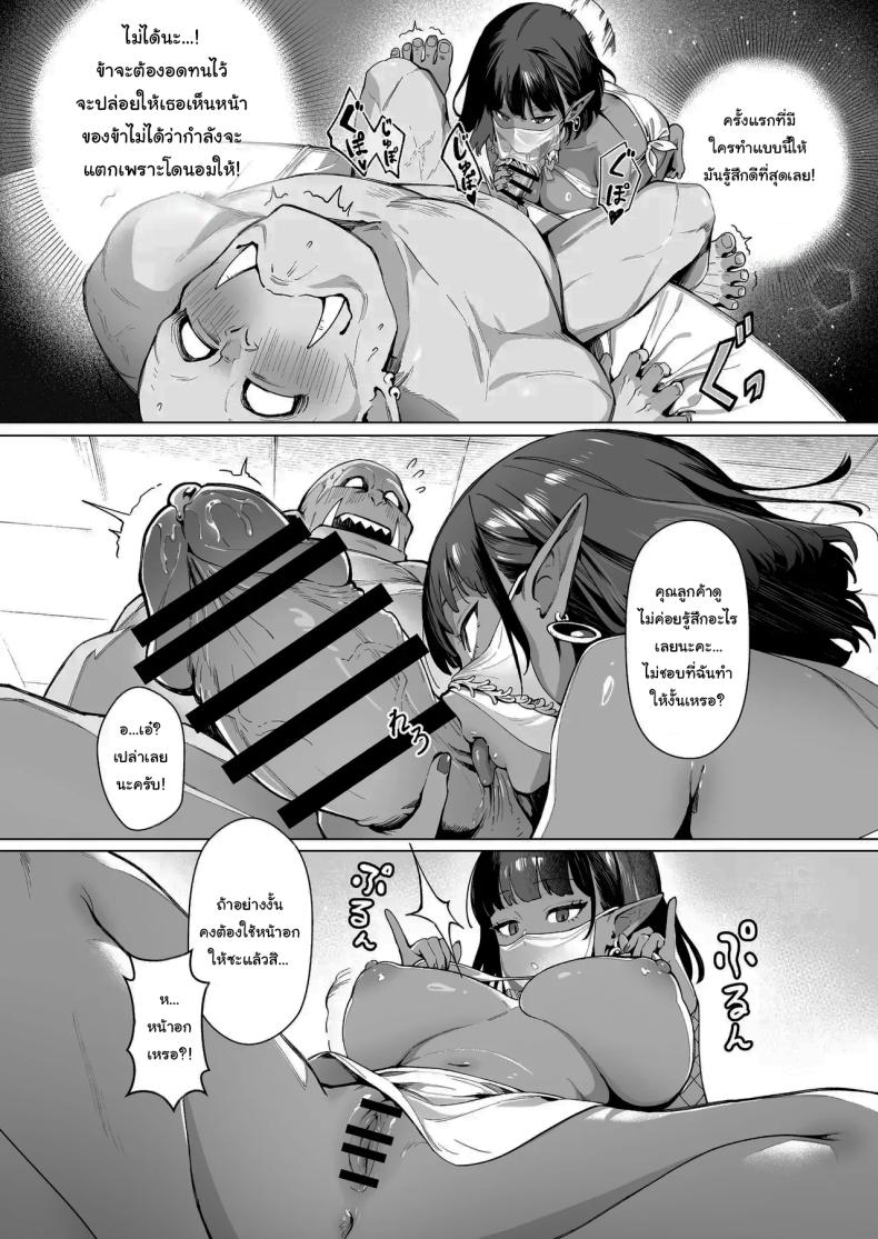 ออร์คเวอร์จิ้นกับเอลฟ์ชำนาญการ ภาพ 8