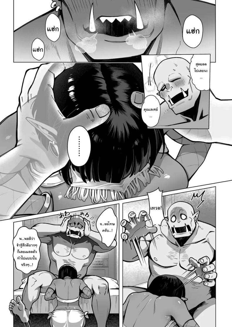 ออร์คเวอร์จิ้นกับเอลฟ์ชำนาญการ ภาพ 12