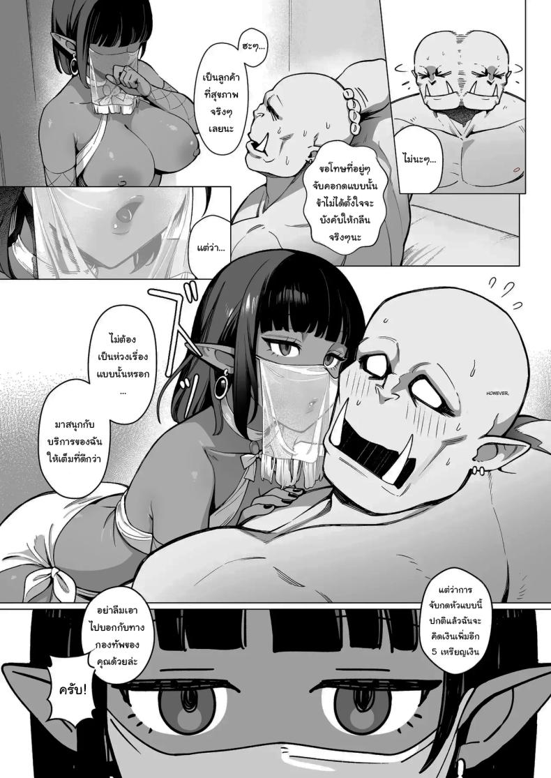 ออร์คเวอร์จิ้นกับเอลฟ์ชำนาญการ ภาพ 14