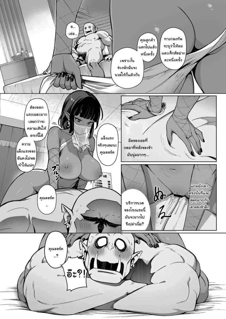 ออร์คเวอร์จิ้นกับเอลฟ์ชำนาญการ ภาพ 15