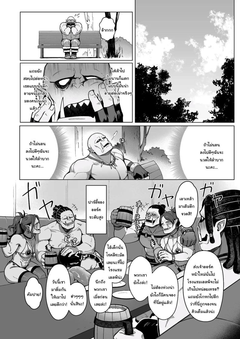 ออร์คเวอร์จิ้นกับเอลฟ์ชำนาญการ ภาพ 23