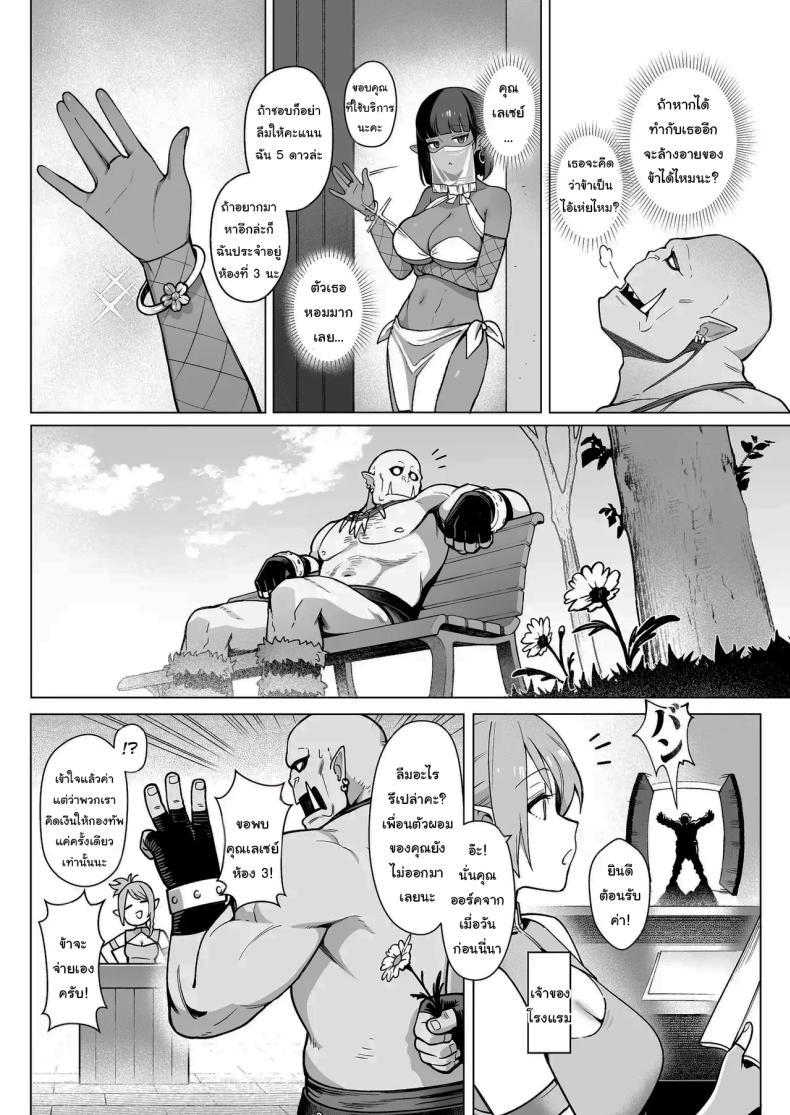 ออร์คเวอร์จิ้นกับเอลฟ์ชำนาญการ ภาพ 24