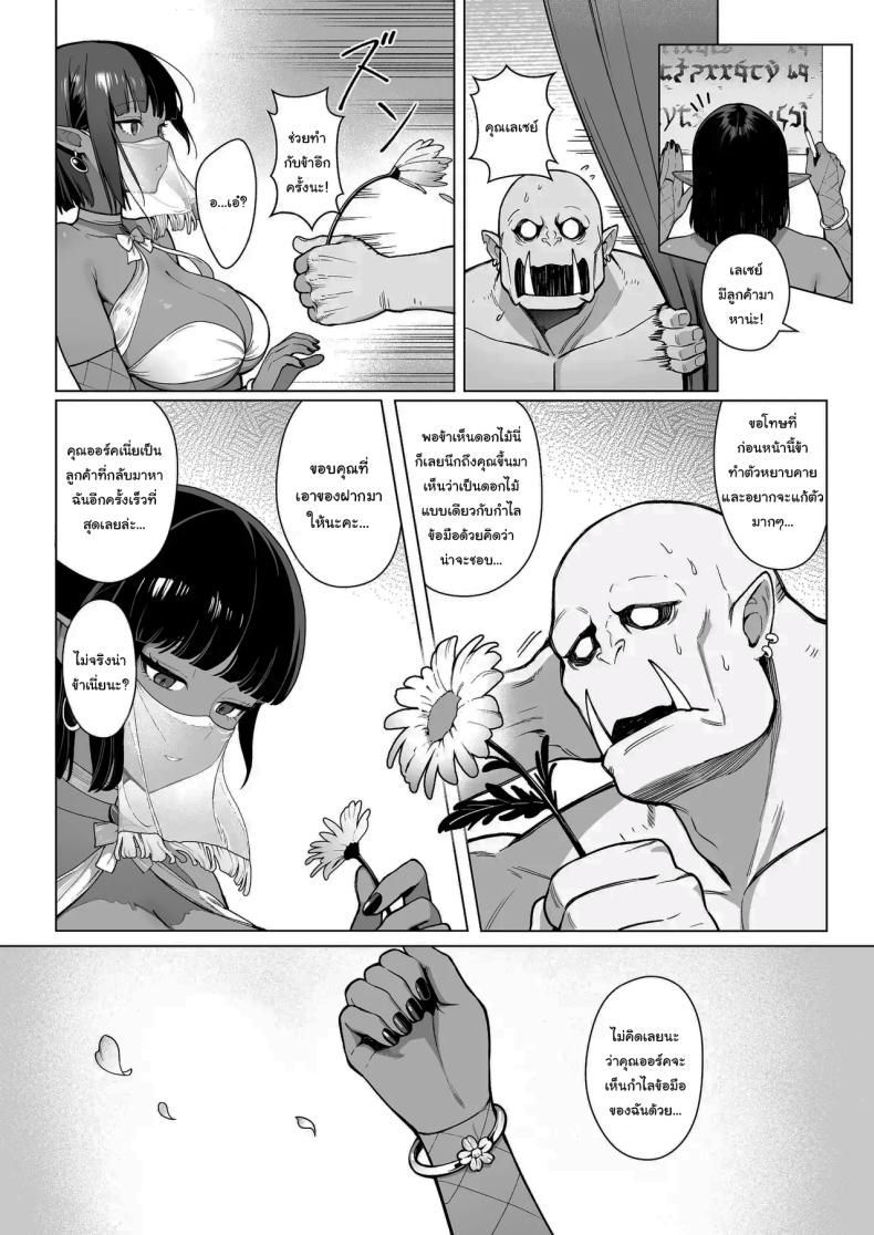 ออร์คเวอร์จิ้นกับเอลฟ์ชำนาญการ ภาพ 25