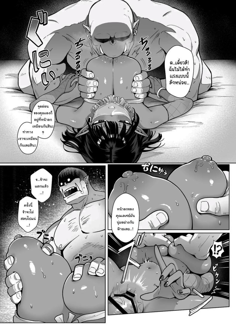 ออร์คเวอร์จิ้นกับเอลฟ์ชำนาญการ ภาพ 35