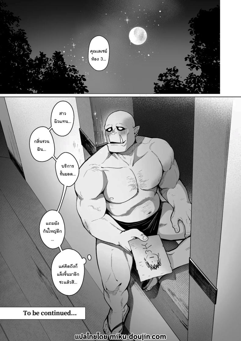 ออร์คเวอร์จิ้นกับเอลฟ์ชำนาญการ ภาพ 45