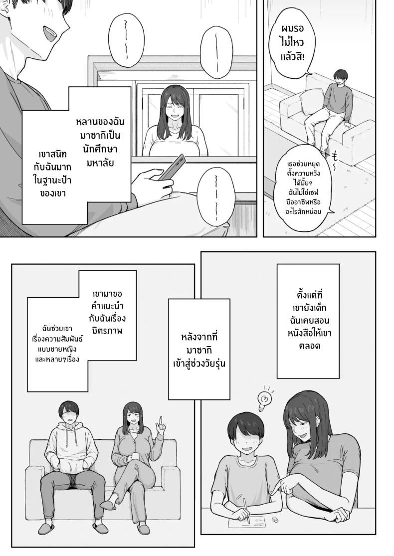 หลังมื้อค่ำกับคุณป้า ภาพ 3