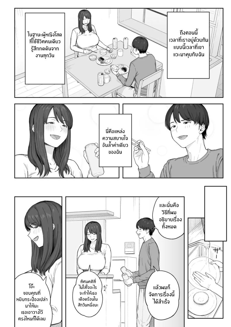 หลังมื้อค่ำกับคุณป้า ภาพ 4