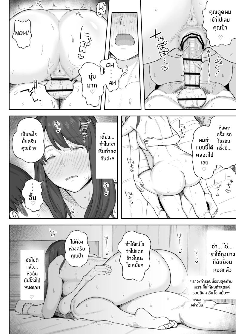 หลังมื้อค่ำกับคุณป้า ภาพ 24