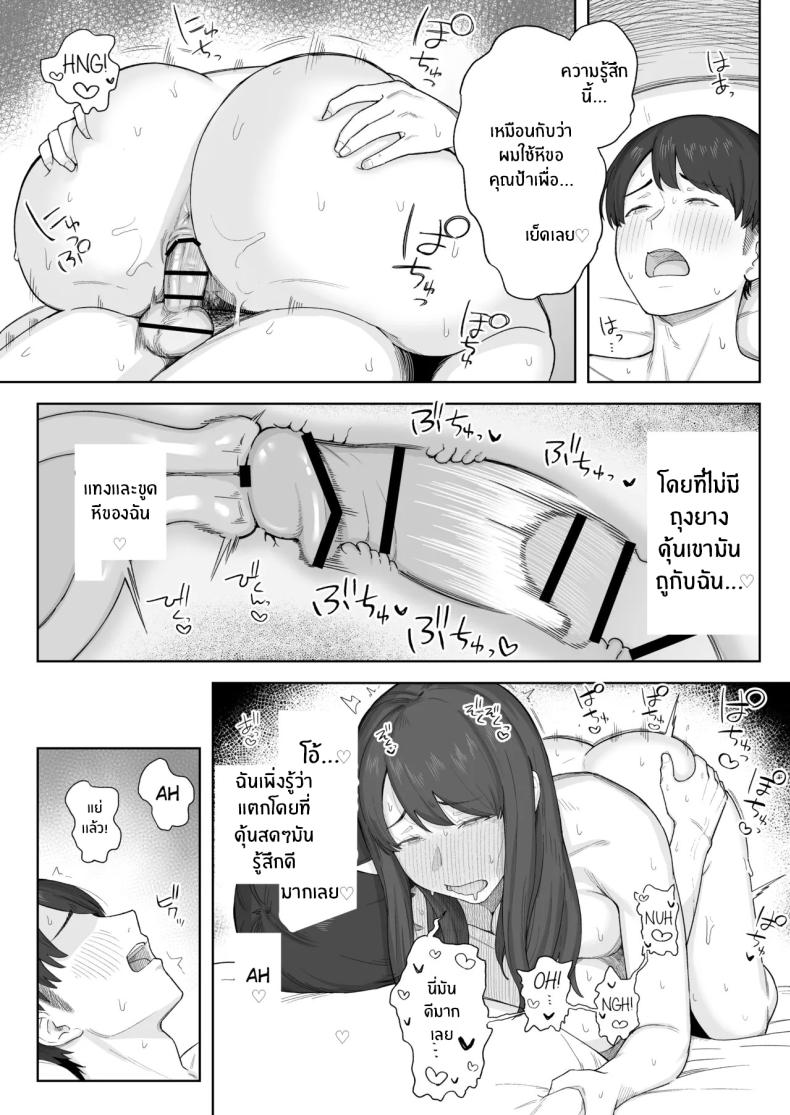 หลังมื้อค่ำกับคุณป้า ภาพ 25