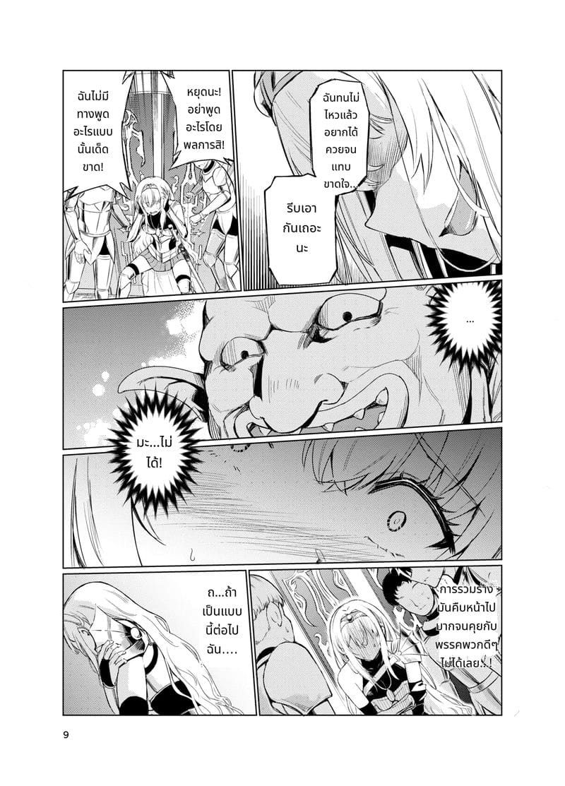 เจ้าหญิงนักล่าปีศาจดาเรีย 4 ภาพ 7