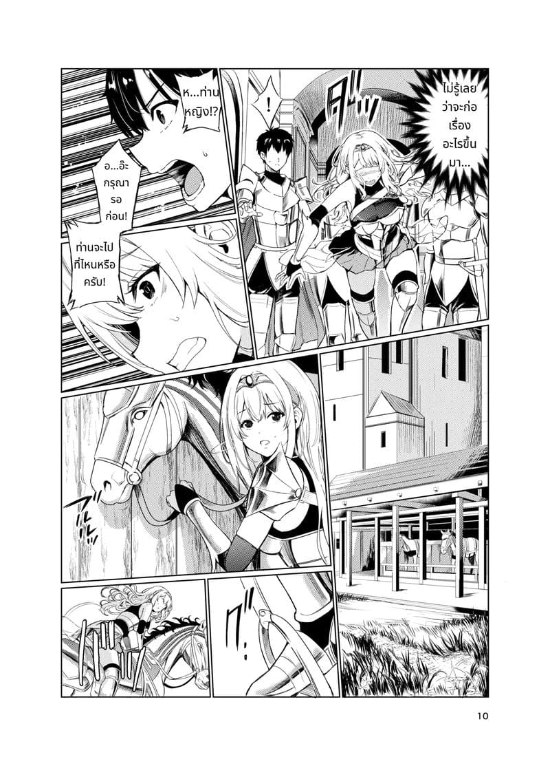 เจ้าหญิงนักล่าปีศาจดาเรีย 4 ภาพ 8