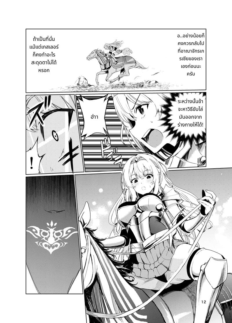 เจ้าหญิงนักล่าปีศาจดาเรีย 4 ภาพ 10