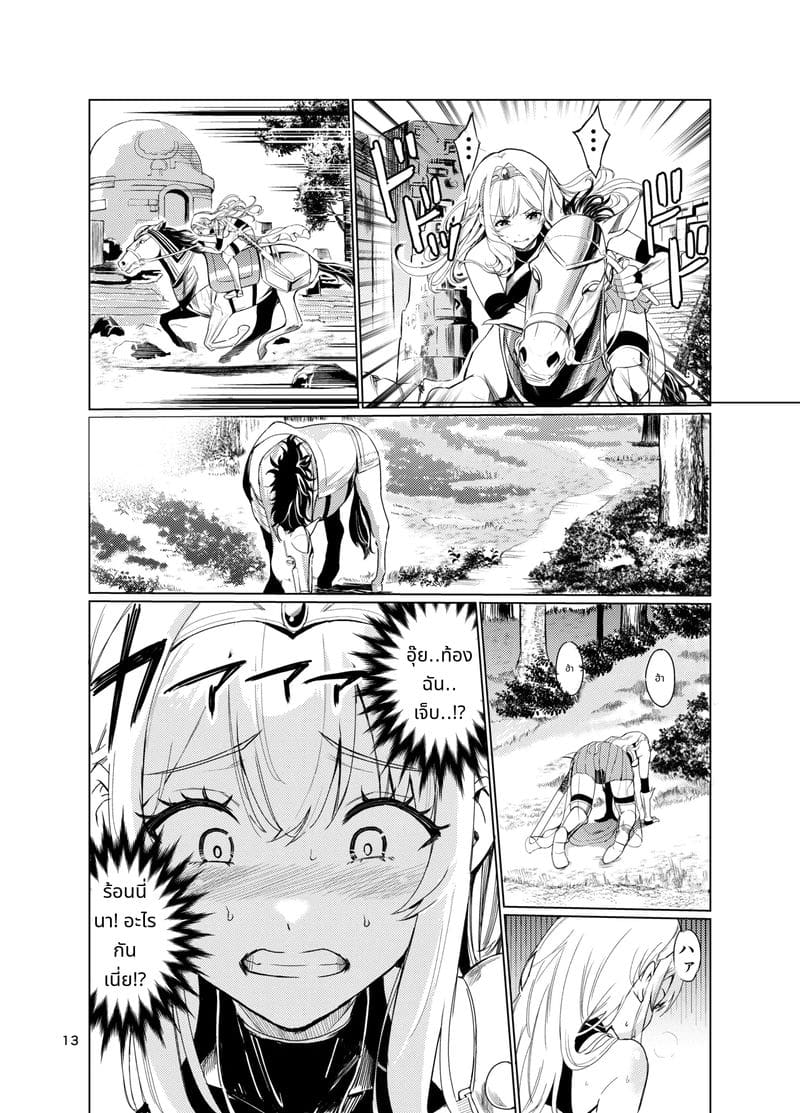 เจ้าหญิงนักล่าปีศาจดาเรีย 4 ภาพ 11
