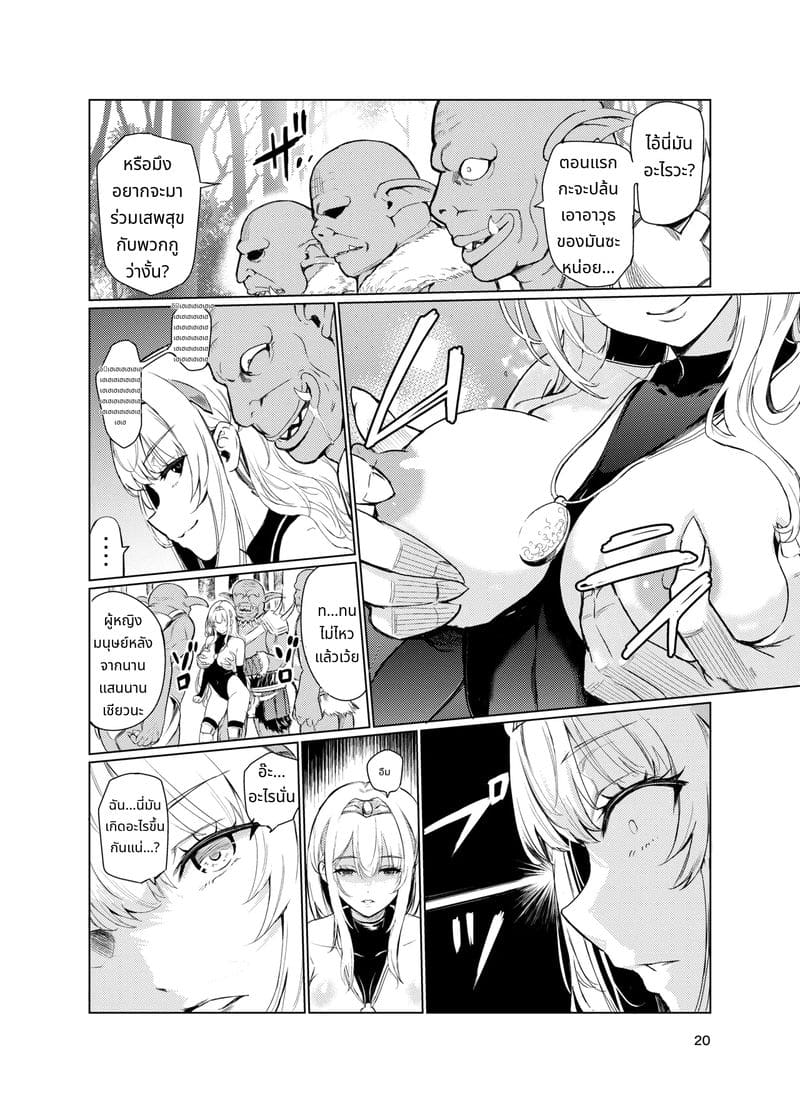 เจ้าหญิงนักล่าปีศาจดาเรีย 4 ภาพ 18