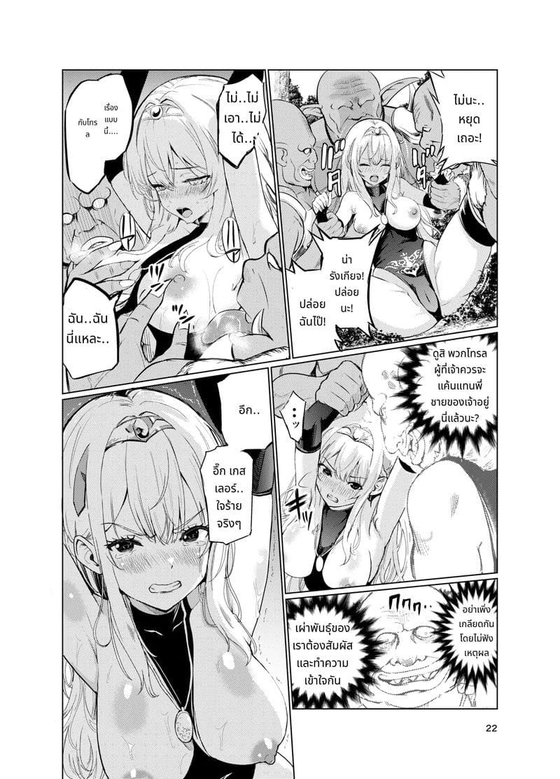 เจ้าหญิงนักล่าปีศาจดาเรีย 4 ภาพ 20