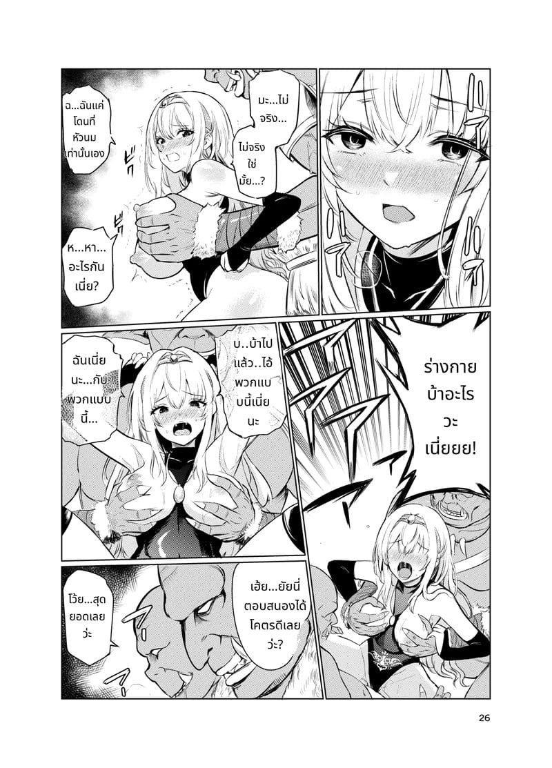 เจ้าหญิงนักล่าปีศาจดาเรีย 4 ภาพ 24