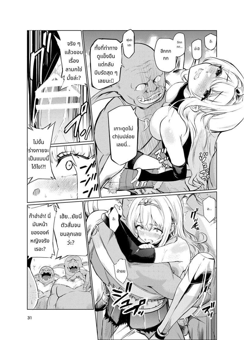 เจ้าหญิงนักล่าปีศาจดาเรีย 4 ภาพ 29