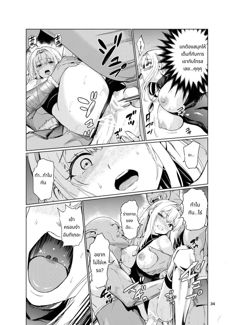 เจ้าหญิงนักล่าปีศาจดาเรีย 4 ภาพ 32