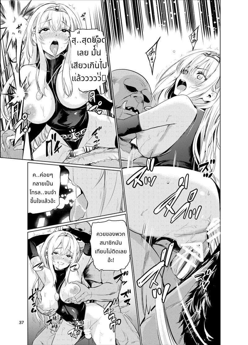 เจ้าหญิงนักล่าปีศาจดาเรีย 4 ภาพ 35