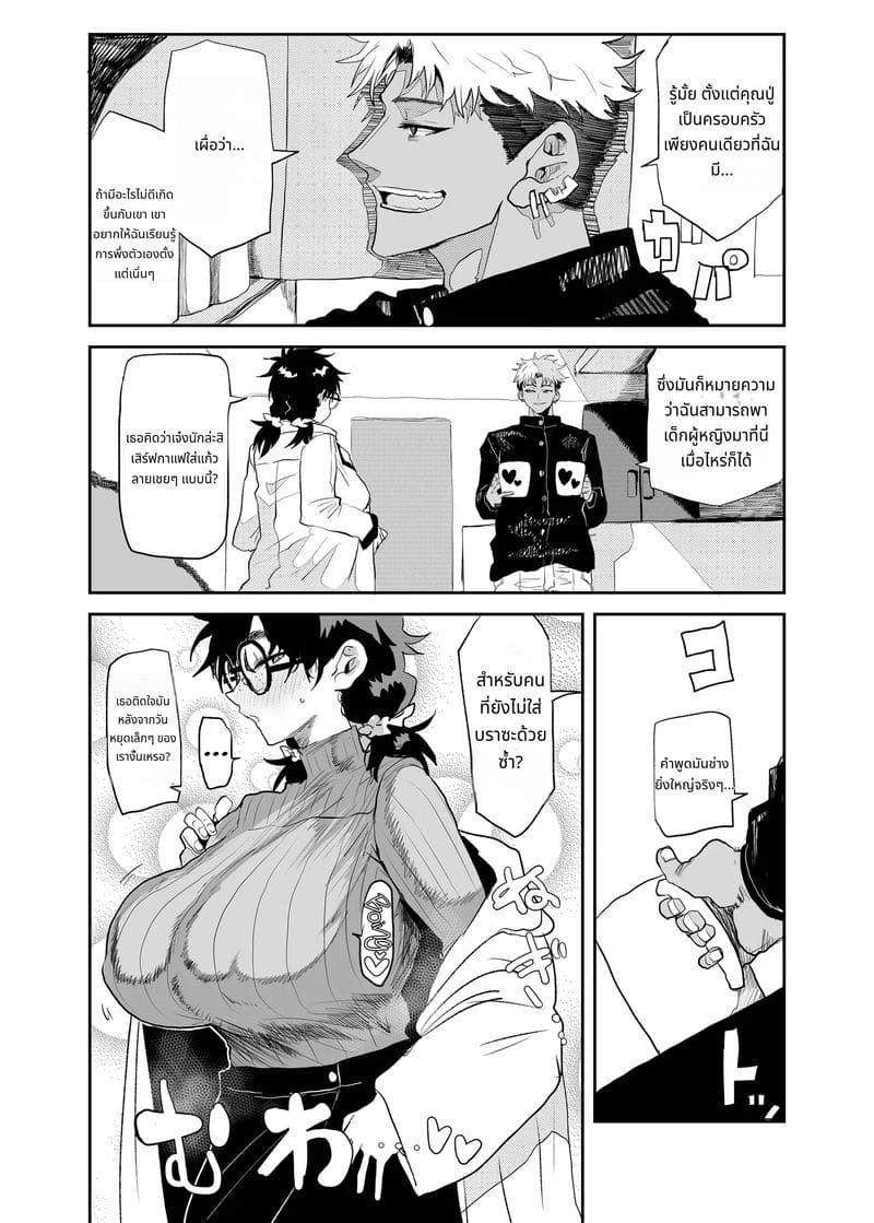 อุเอซุกิ สึคาสะโดนหนุ่มแกลเย็ด ภาพ 14