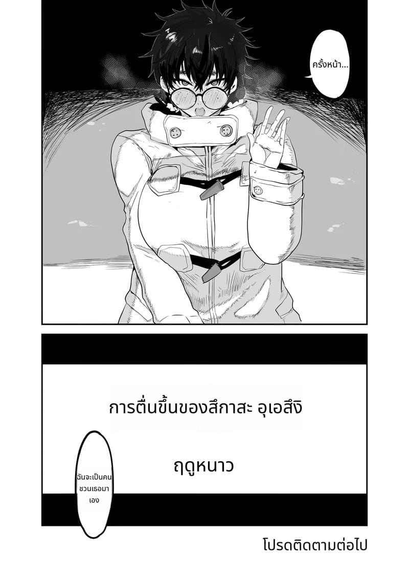 อุเอซุกิ สึคาสะโดนหนุ่มแกลเย็ด ภาพ 47